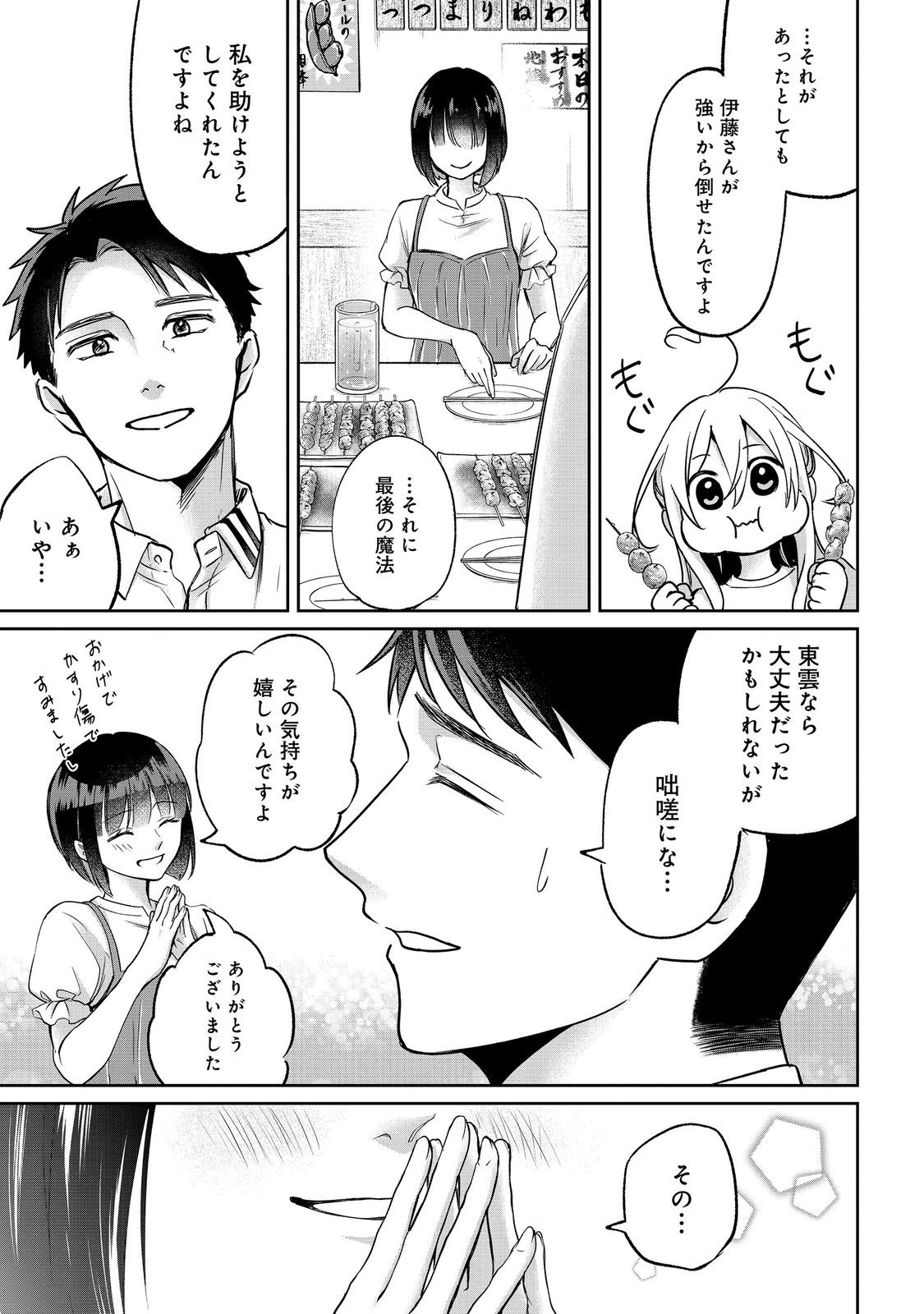 CHUUNEN MAJUTSUSHI NO YUUYUU JITEKI NA DUNGEON KOURYAKU - SKILL ORB O TSUKATTARA SAIKYOU SKILL O TENIIRETA NO DE, SUKI NI IKIYOU TO OMOIMASU - RAW Chapter 30.2 page 12 - nihonkuni.com