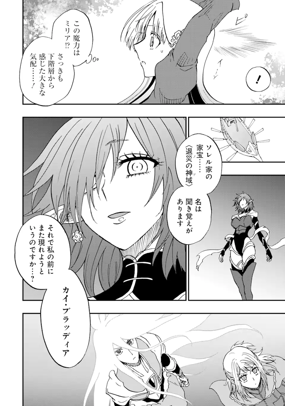 ANKOKU KISHI NO ORE DESU GA SAIKYOU NO HIJIRI KISHI WO MEZASHIMASU (MANGA) - RAW Chapter 72.1 page 6 - nihonkuni.com