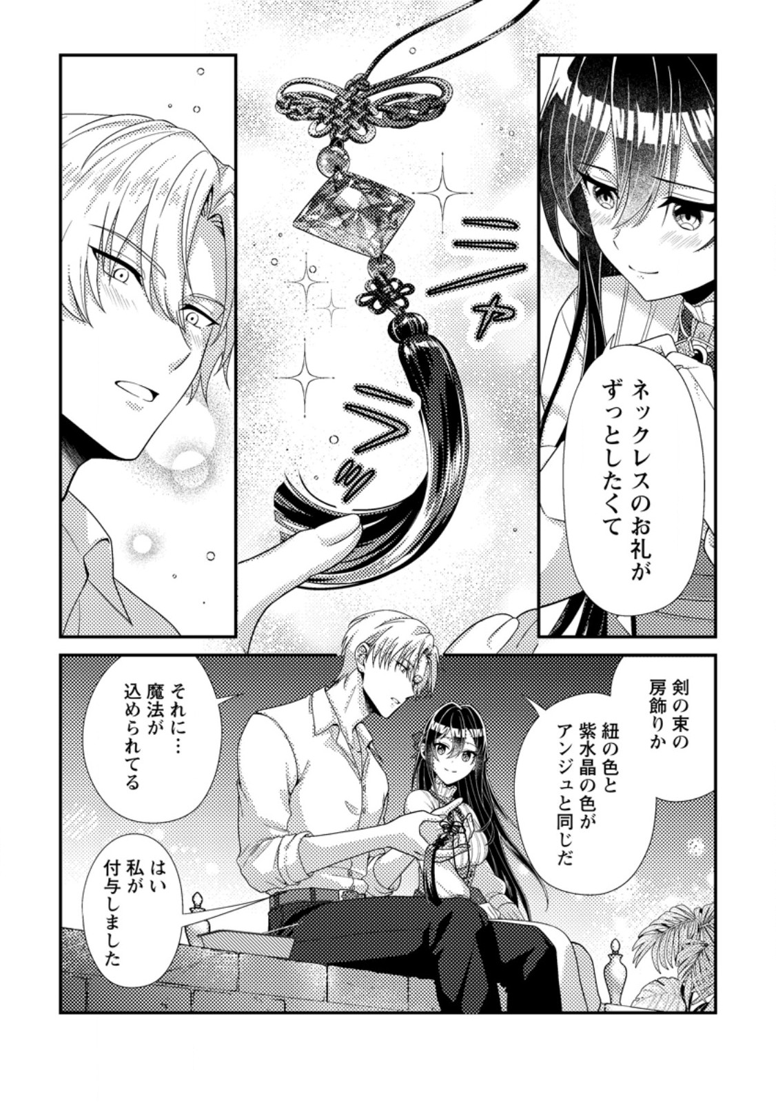 MAYOKE NO SEIJO WA MUNOU DE YAKUTATAZU WO YAMERU KOTO NI SHIMASHITA Chapter 12.3 page 7 - nihonkuni.com