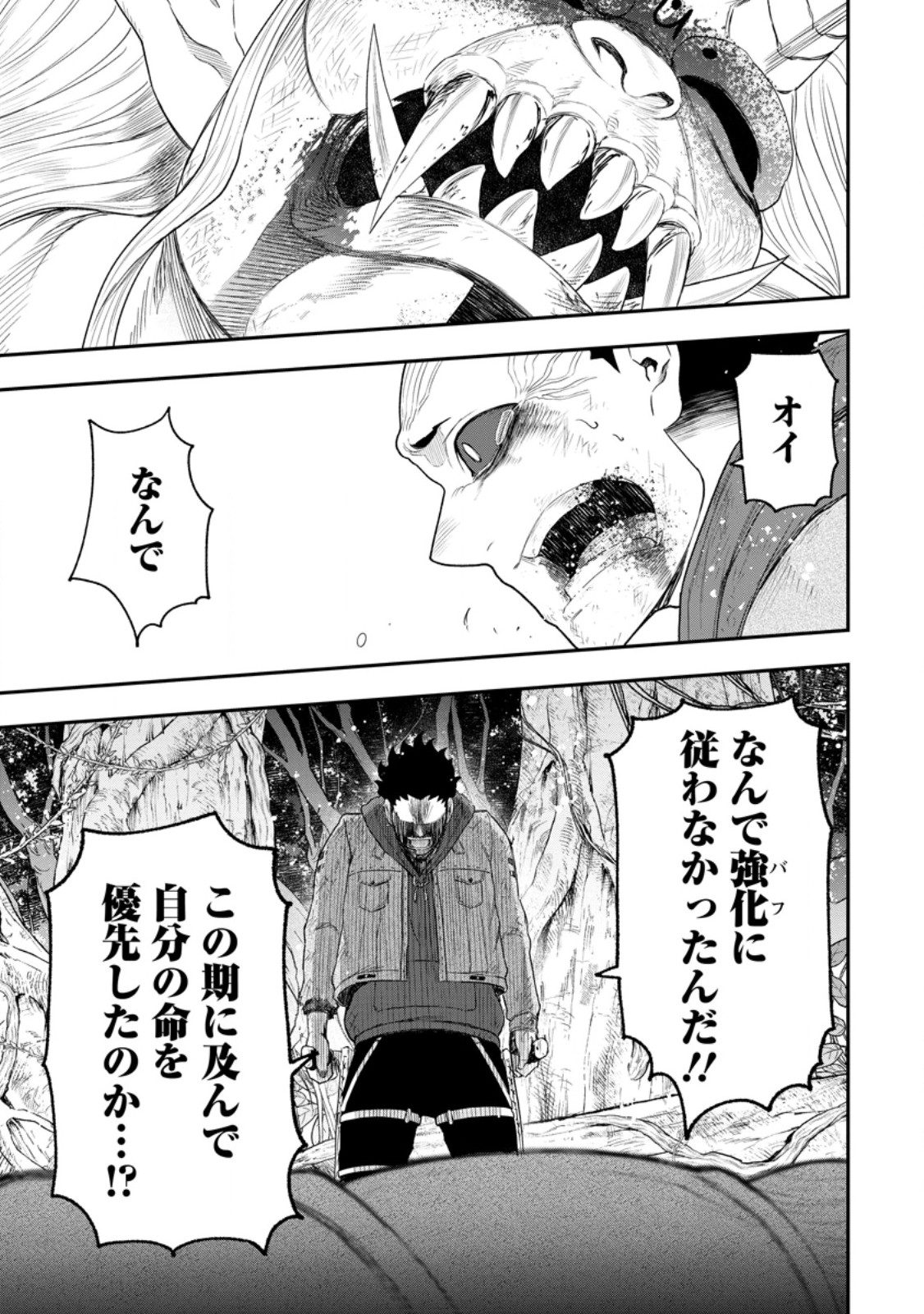 ZATSUYO FUYO JUTSU SHI GA JIBUN NO SAIKYO NI KIZUKU MADE MEIWAKU WO KAKENAI YO NI SHITEKIMASHITAGA, TSUIHO SARETANODE SUKI NI IKIRU KOTO NI SHIMASHITA Chap 52.4 - Pic 4