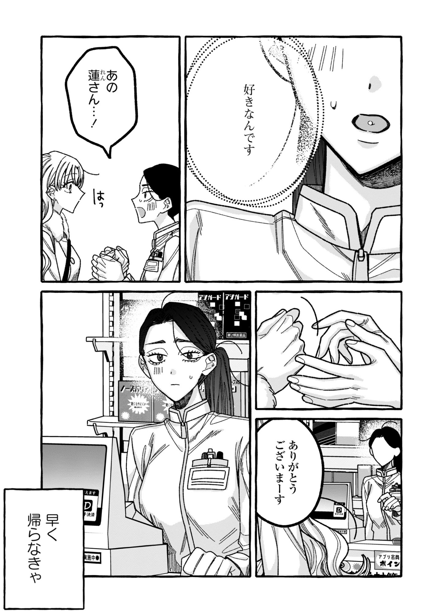 KIMI NO SEI NAN DAKARA, SEKININ TOTTE YO NE. - RAW Chapter 5 - Page 23