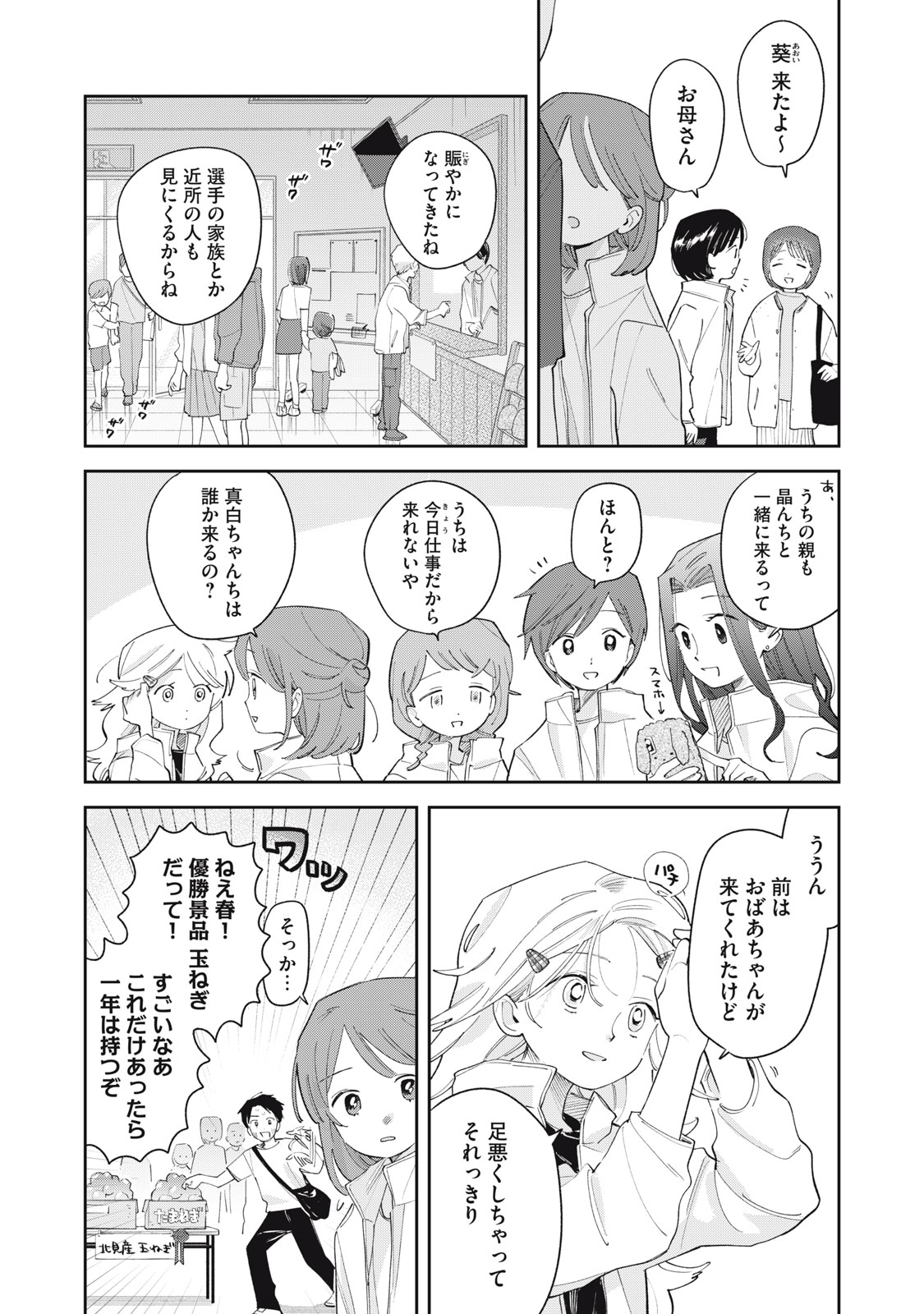 MAGARINARI NO HARU Chap 11 - Pic 4