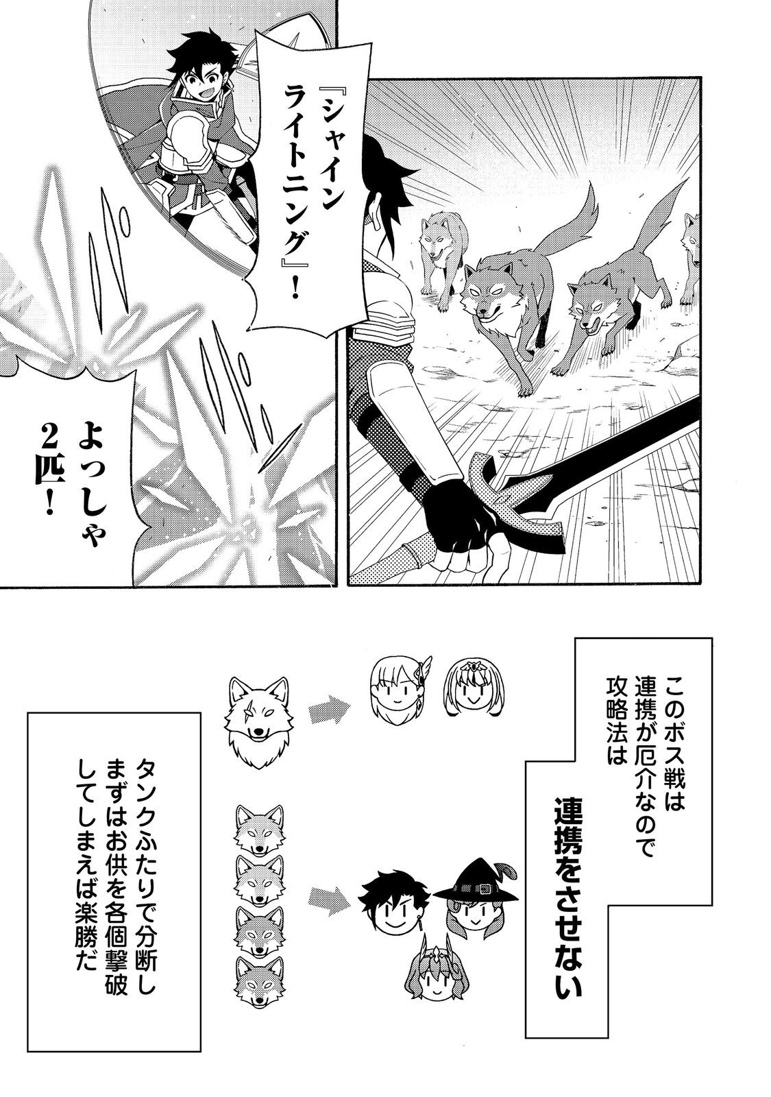 GAME SEKAI TENSEI “DANKATSU” Chapter 29 - Page 5