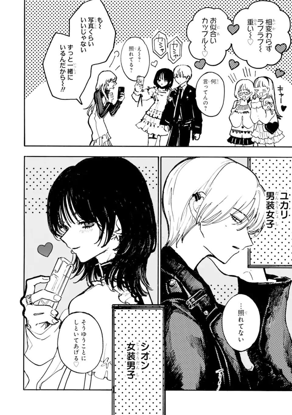 JOSOU DANSHI TO DANSOU JOSHI WA ONIAI COUPLE Chapter 9.1 - Page 4