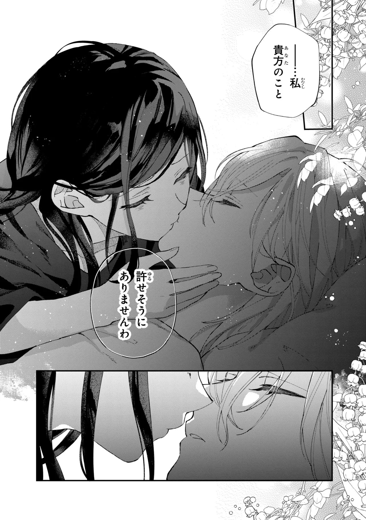 AKIRAME REIJOU WA KOIGOKORO NANTE IRANAI. ~URAGIRARETA HAZU NA NONI, FIANSEE KARA NO DEKIAI GA TOMARIMASEN!~ RAW Chapter 9.2 page 9 - nihonkuni.com