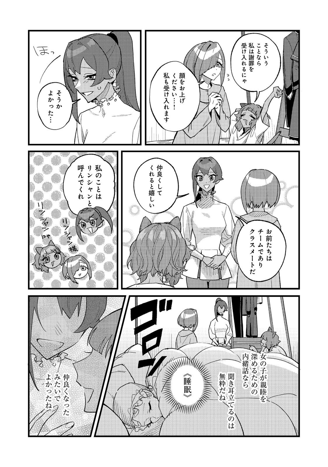 AKUMA DE TAIDA NA AKUYAKU KIZOKU Chapter 12 - Page 9