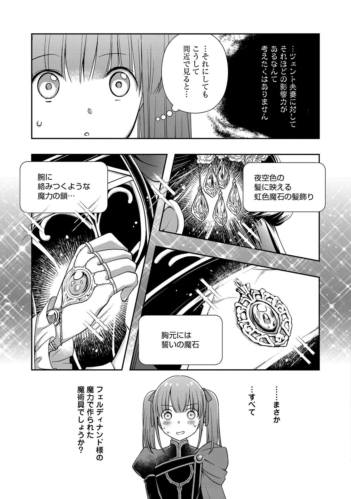 HONZUKI NO GEKOKUJOU FERDINAND NO YAKATA NI TE Chapter 4 page 33 - nihonkuni.com