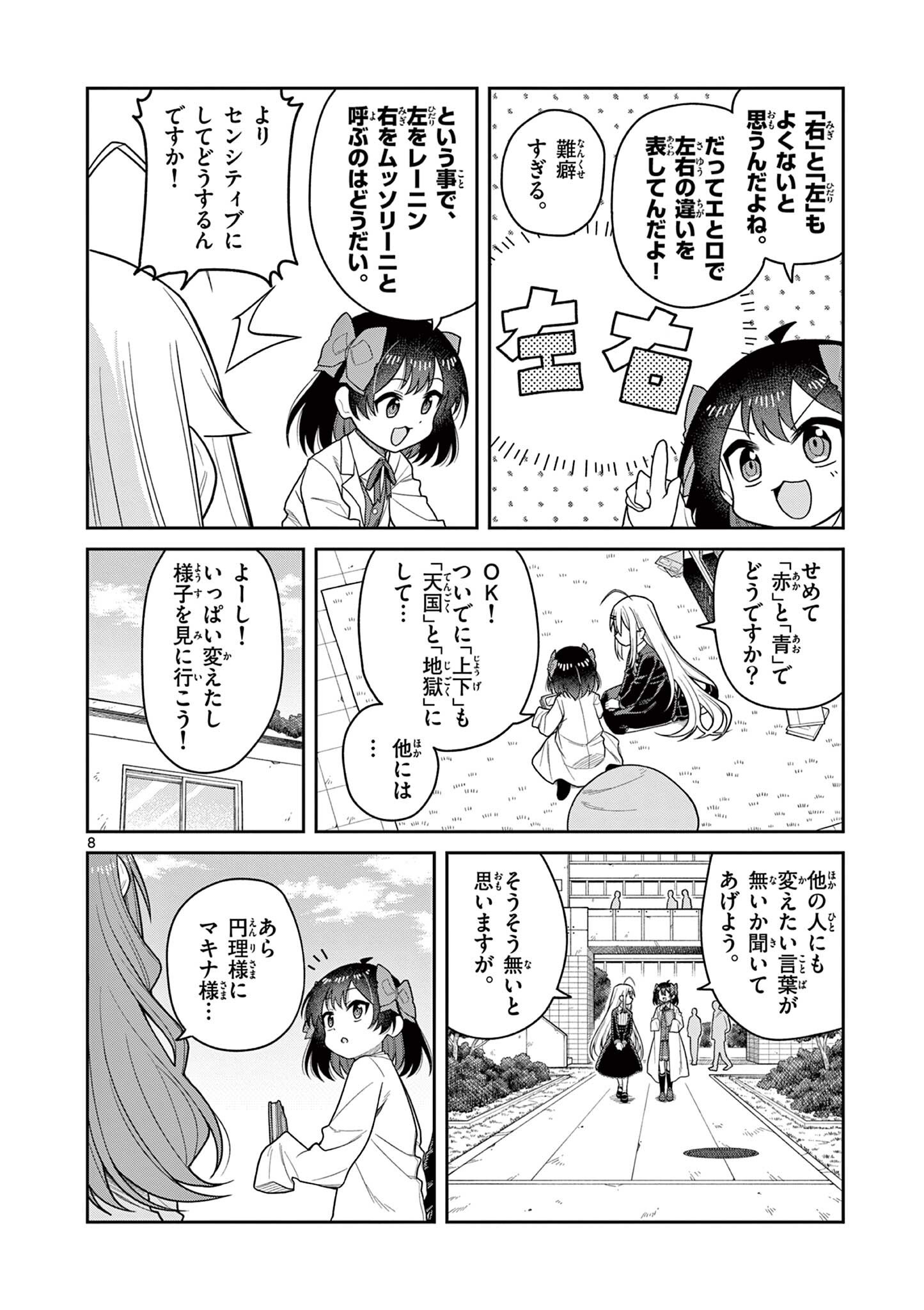 Read TECHNO PANIC UNIVERSE Chapter 8 [High Quality / Full] - Page 8 - nicomanga.net