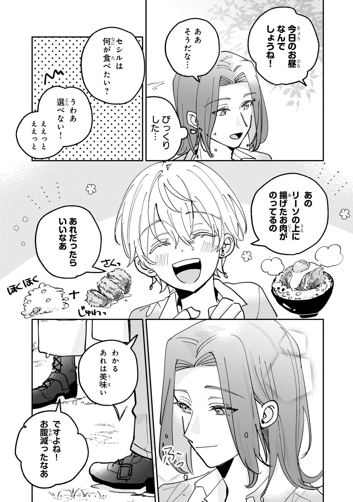SHIIKUIN CECIL NO NISSHI ~HITORIBOCCHI NO ONNA NO KO GA SHINTENCHI DE AI WO SHIRU MADE~ RAW Chapter 6.2 page 15 - nihonkuni.com