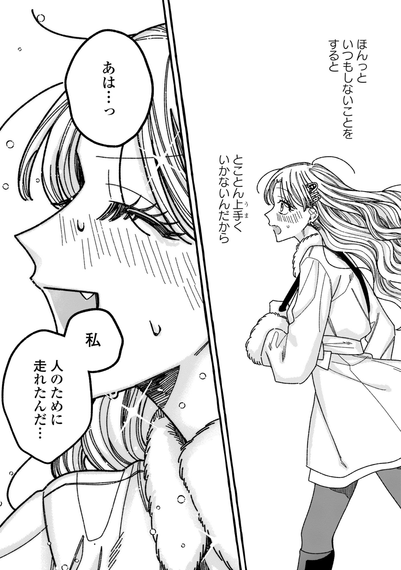 KIMI NO SEI NAN DAKARA, SEKININ TOTTE YO NE. - RAW Chapter 5 - Page 25