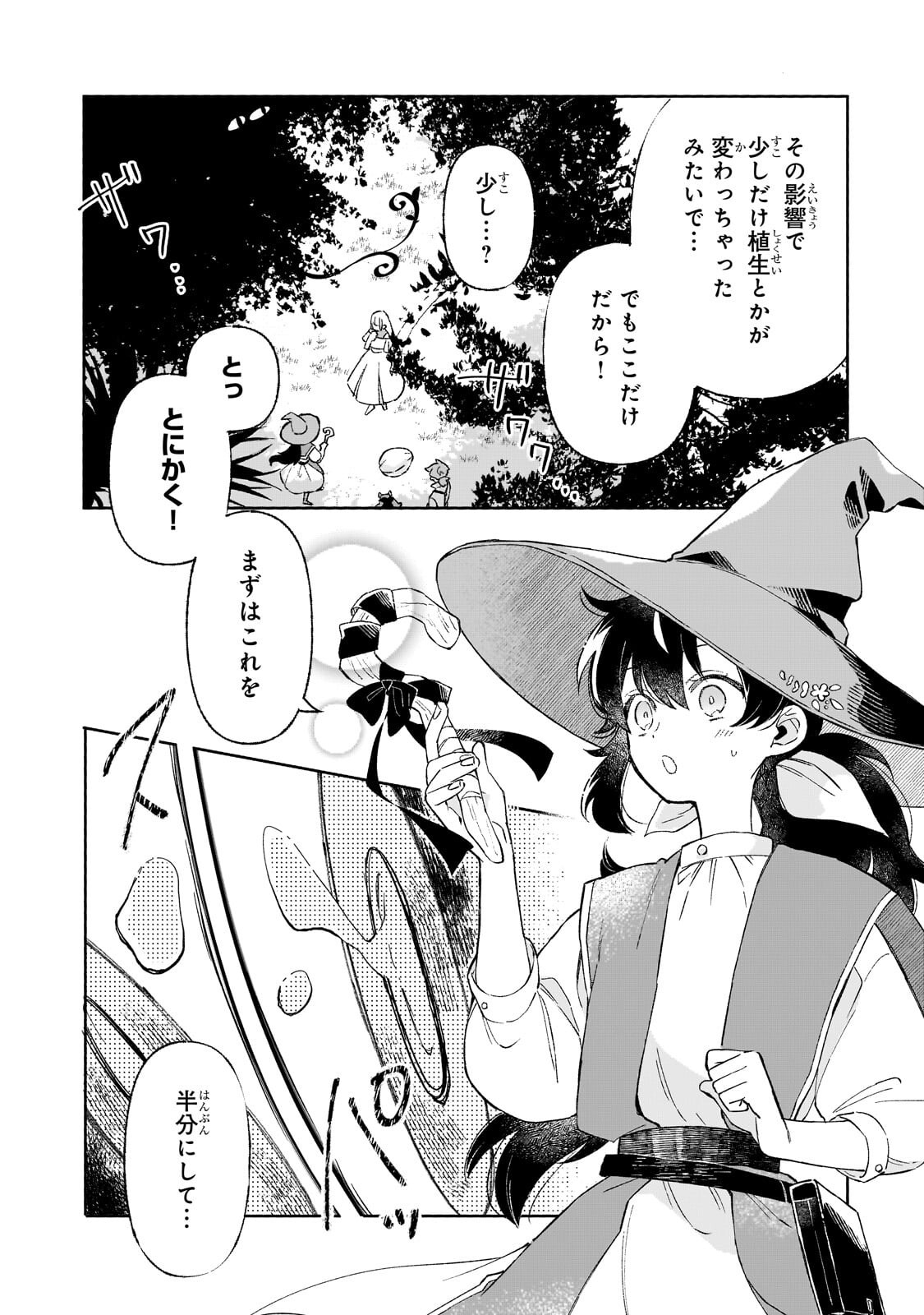 AKATSUKI NO MAJO REISHI HA JIYU NI IKITAI MAO TOBATSU WO OETANODE, NOMBIRI OMISE WO HIRAKIMASU Chapter 20.1 page 14 - nihonkuni.com