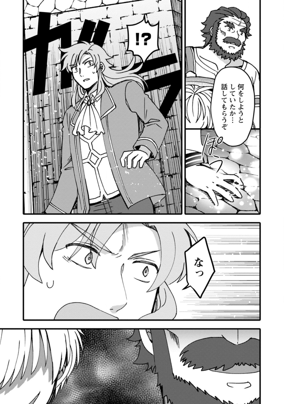 “ARU TEIDO (?) NO MAHOU NO SAINOU” DE KONDO KOSO ISEKAI DE SLOW LIFE O OKURIMASU Chapter 26.2 page 2 - nihonkuni.com