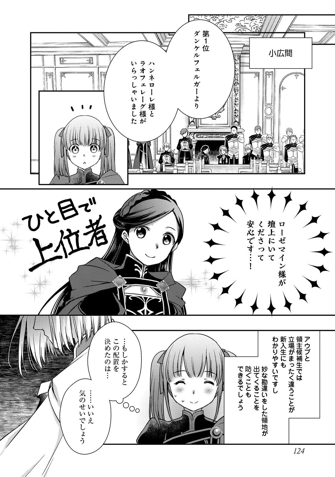 HONZUKI NO GEKOKUJOU FERDINAND NO YAKATA NI TE Chapter 4 page 32 - nihonkuni.com