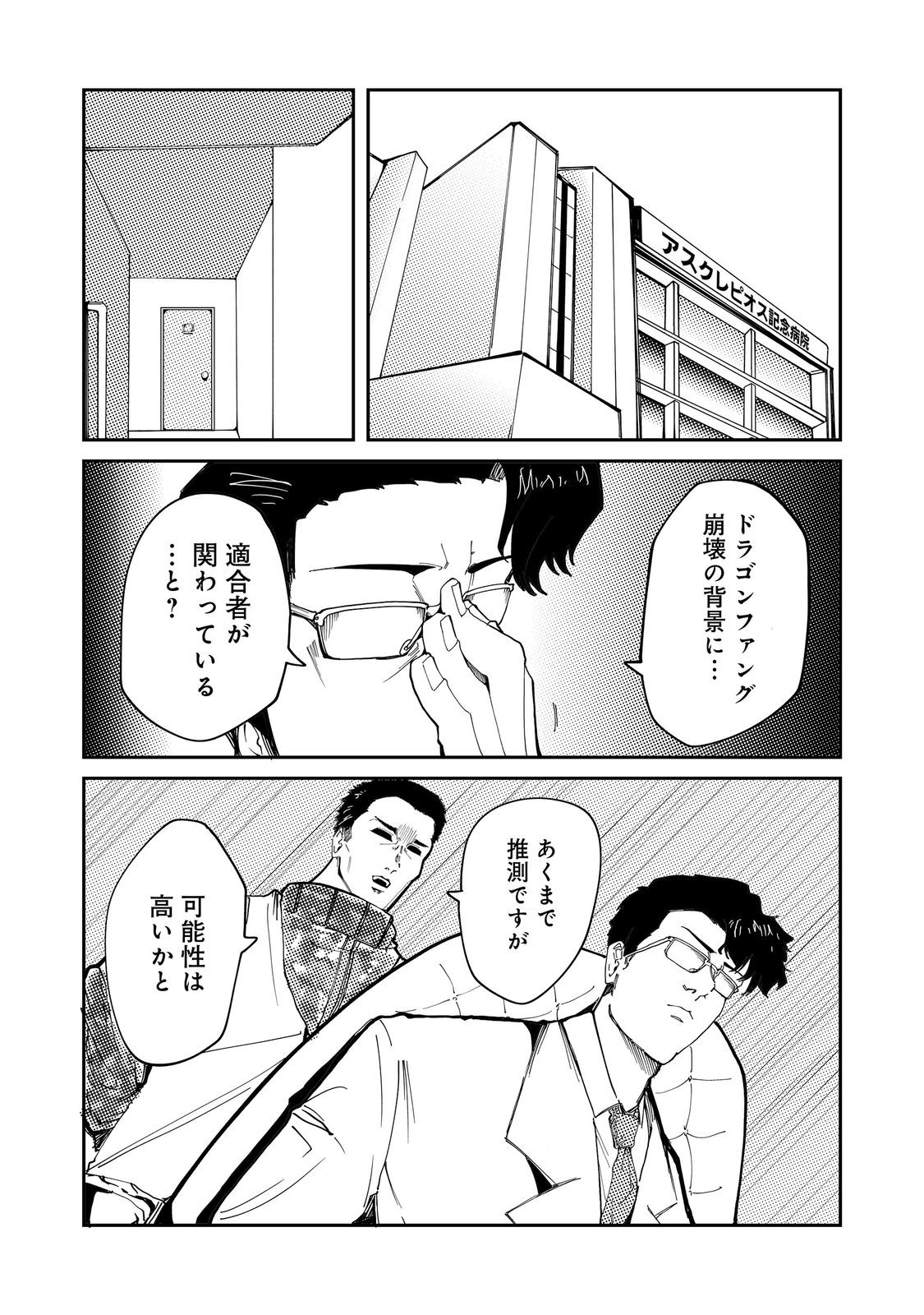 Read SLOW LIFE OF THE DEAD Chapter 6 [High Quality / Full] - Page 23 - nicomanga.com