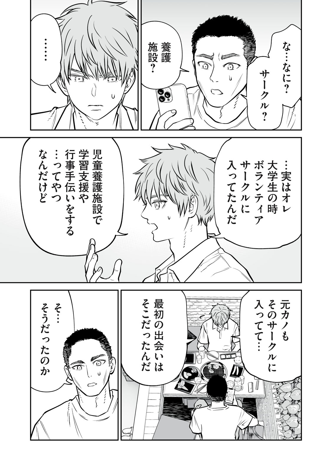 AKUMADE KUJAKU NO HANASHI DESU. - RAW Chapter 51 page 5 - nihonkuni.com