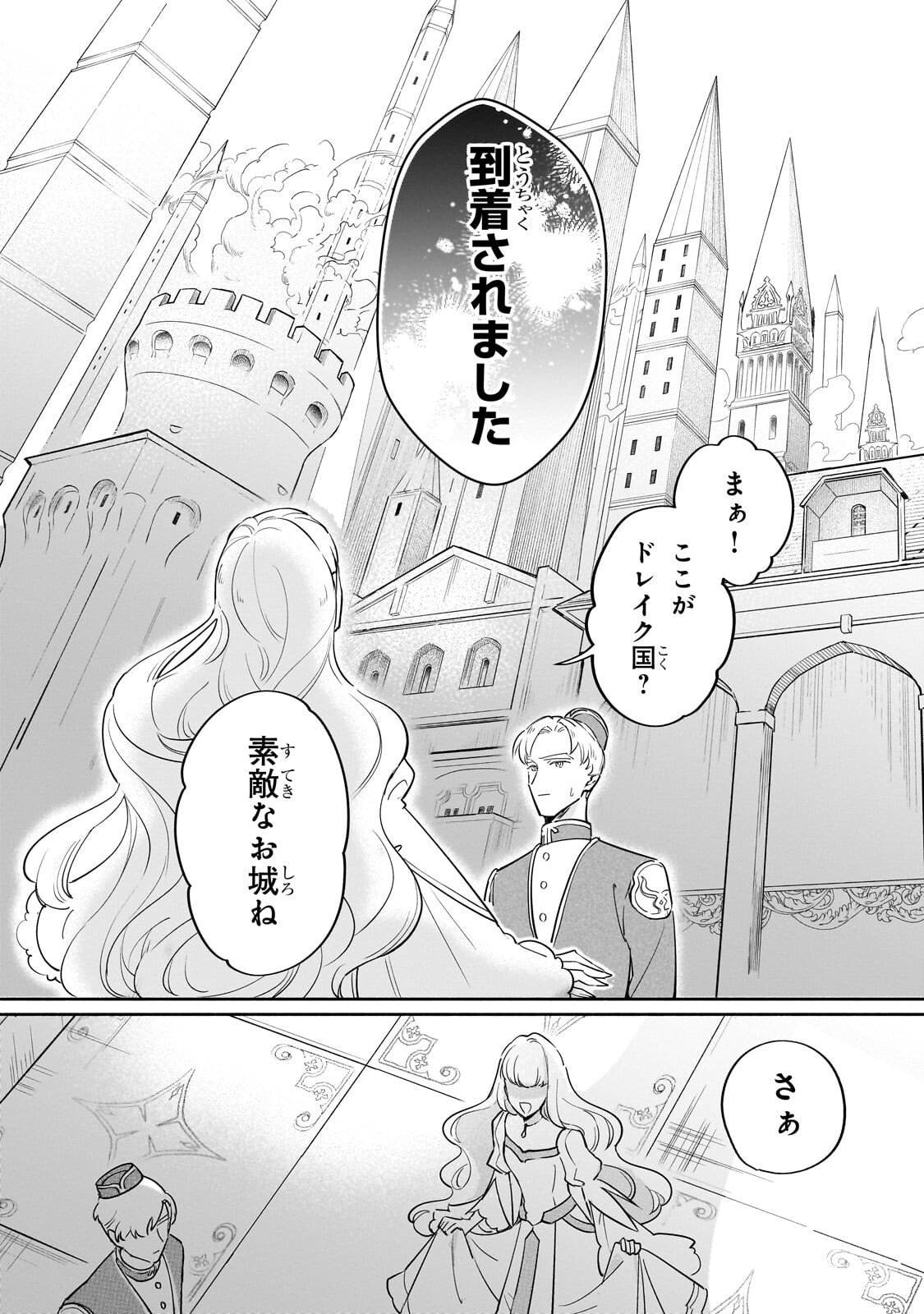KANCHIGAI KEKKON: ITSUWARI NO HANAYOME NO HAZU GA, NAZE KA RYUUOU HEIKA NI DEKIAI SARETEMASU!? Chapter 14.3 page 10 - nihonkuni.com