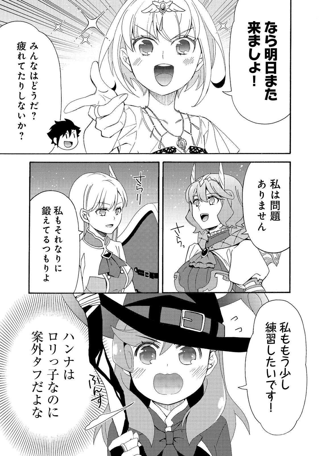 GAME SEKAI TENSEI “DANKATSU” Chapter 29 - Page 23