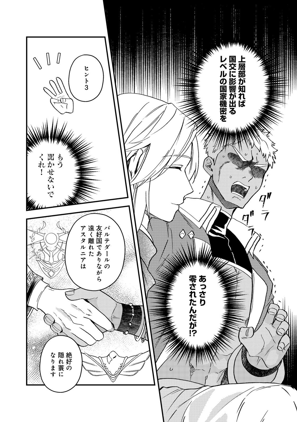 ODAYAKA KIZOKU NO KYUUKA NO SUSUME Chapter 68 - Page 8