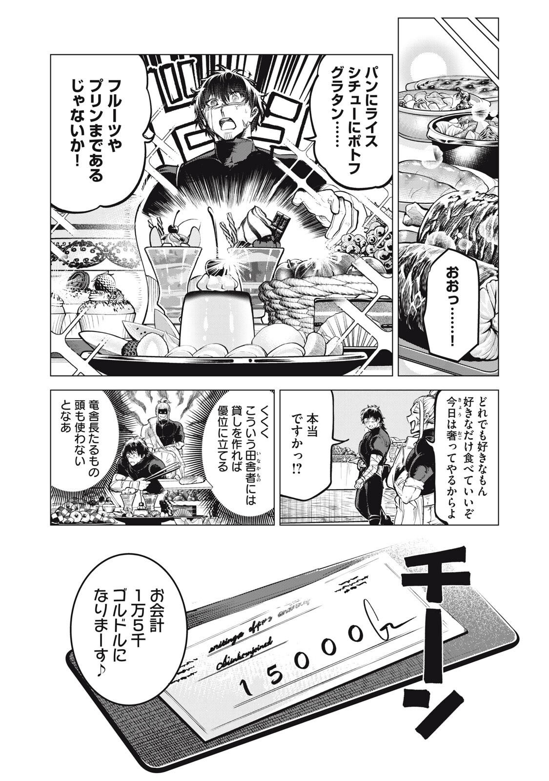 KUNI WO OWARETA RYUUSHI-SAN, HIROWARETA RINGOKU DE UKKARI MUSOU SHITE SHIMAU.〜 JAKUSHOU KOKKA GA TAIRIKU SAIKYOU NO RYUU NO RAKUEN NI NARU MADE 〜 Chap 41 - Pic 10