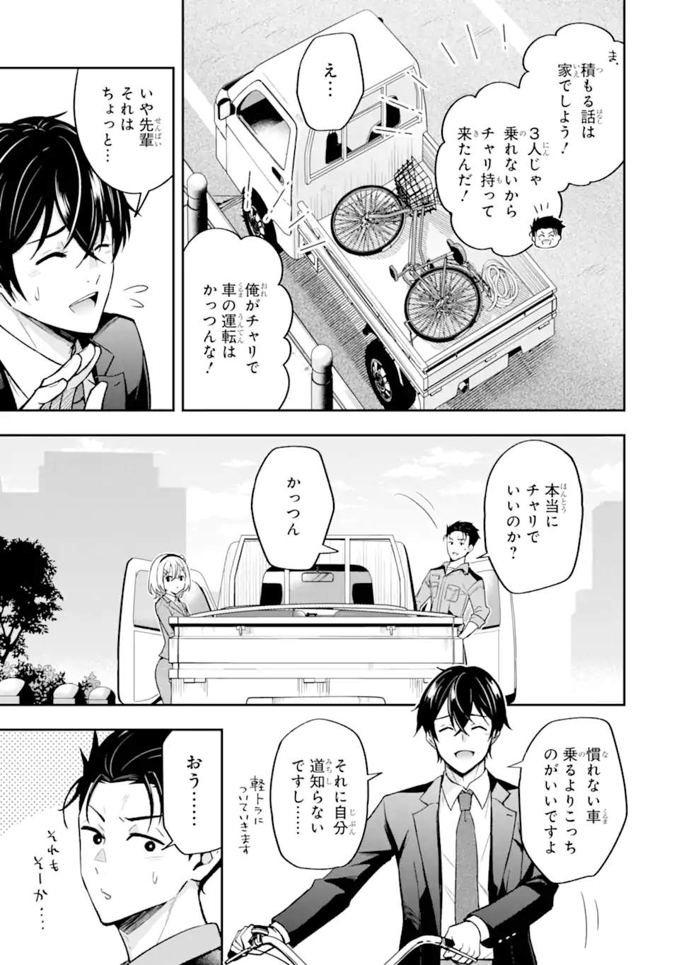 NANJI, GENDAI DUNGEON NI KIBOU WO MOTSU BEKARAZU Chapter 3.3 page 1 - nihonkuni.com