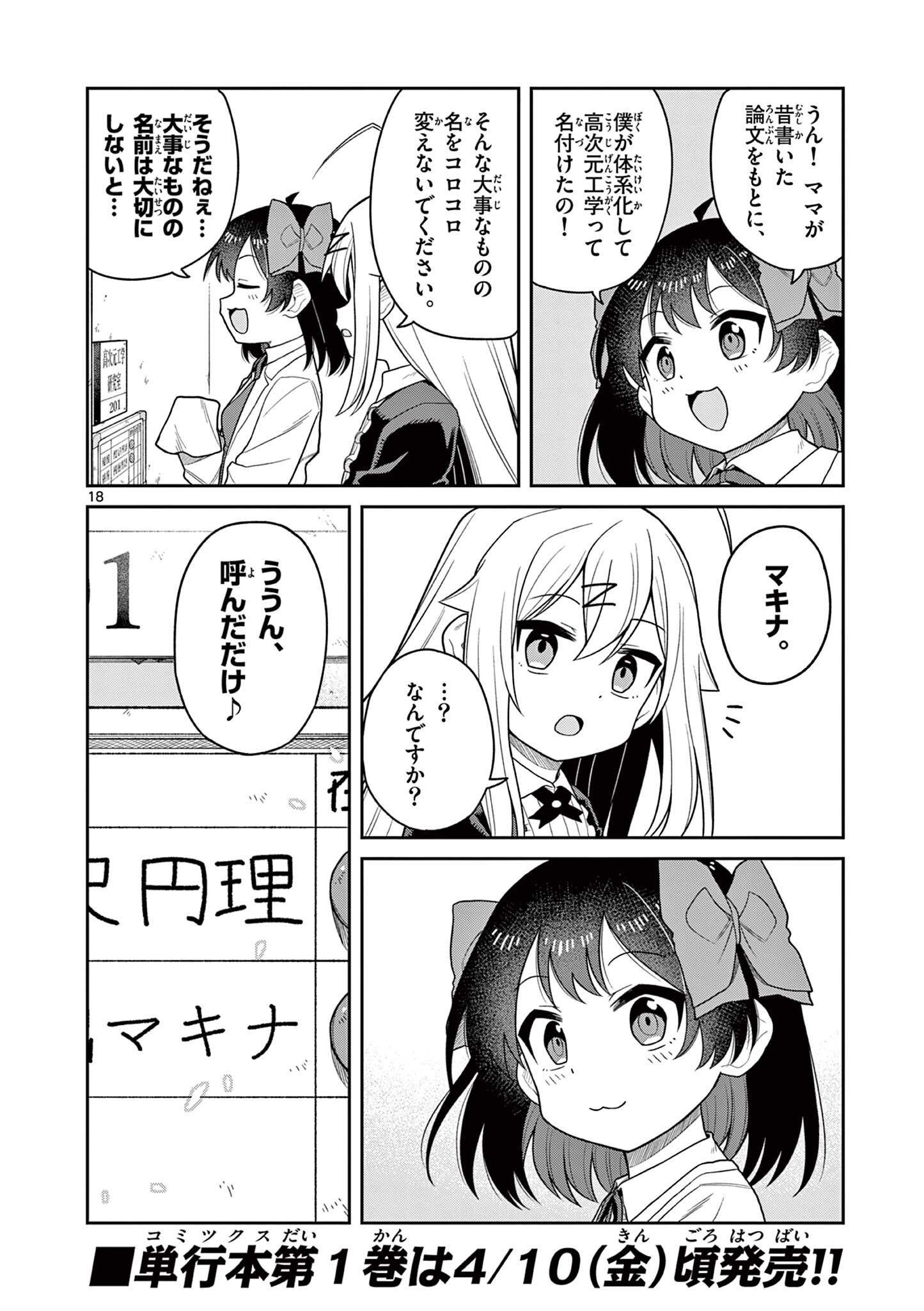Read TECHNO PANIC UNIVERSE Chapter 8 [High Quality / Full] - Page 18 - nicomanga.net