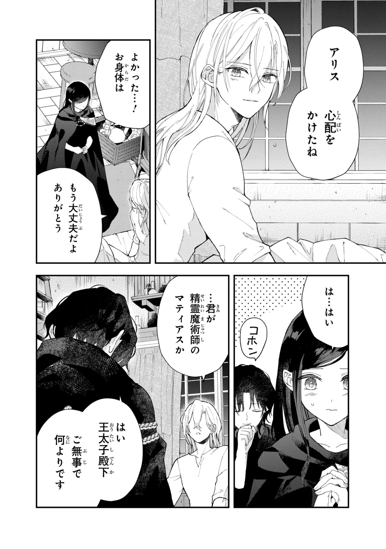 AKIRAME REIJOU WA KOIGOKORO NANTE IRANAI. ~URAGIRARETA HAZU NA NONI, FIANSEE KARA NO DEKIAI GA TOMARIMASEN!~ RAW Chapter 9.2 page 12 - nihonkuni.com
