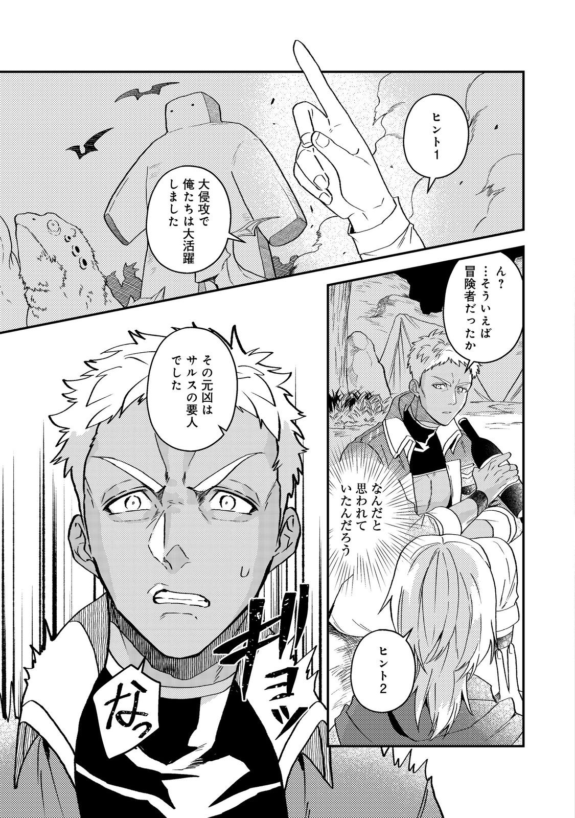 ODAYAKA KIZOKU NO KYUUKA NO SUSUME Chapter 68 - Page 7