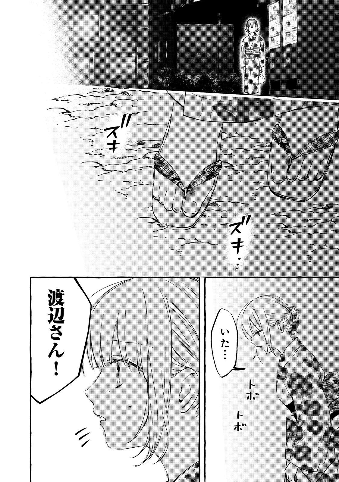 GAKUEN NO MADONNA NO WATANABE SAN GA, NAZEKA MAISHUU YOTEI WO KIITE KURU Chap 9.1 - Pic 18