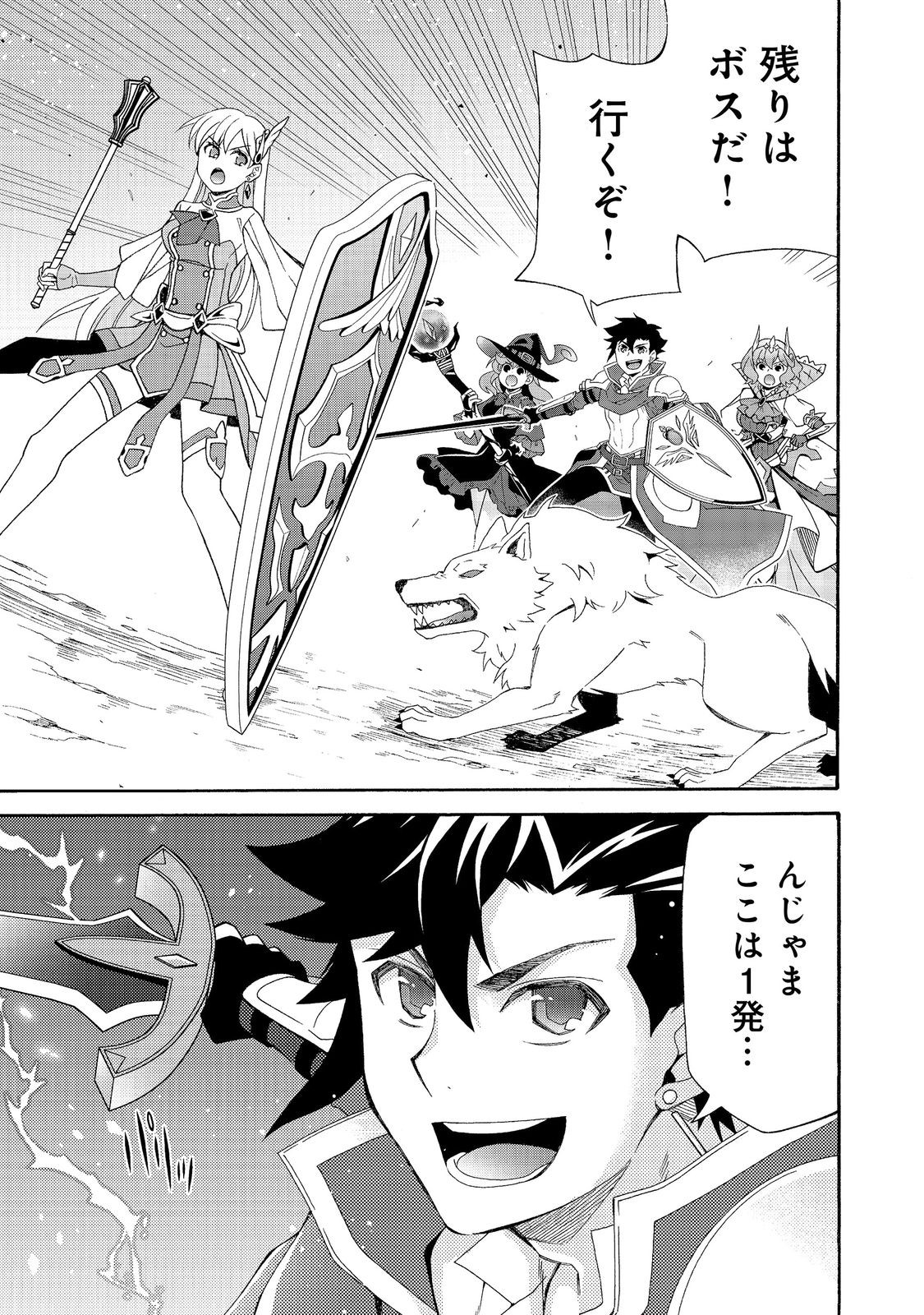 GAME SEKAI TENSEI “DANKATSU” Chapter 29 - Page 11