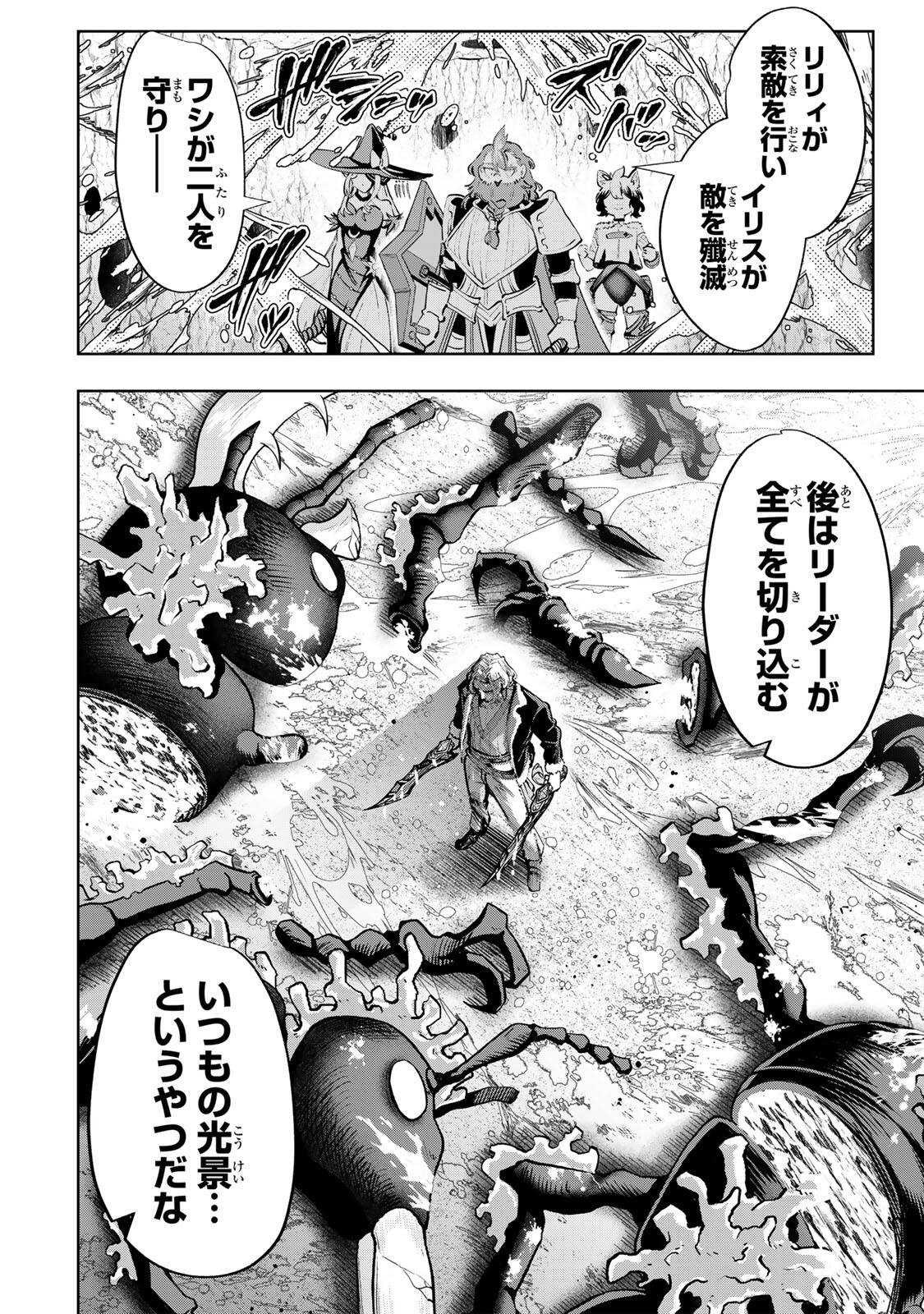 MAJUTSU GIRUDO SOUSUI  ~ UMAREKAWATTE IMASARA YARINAOSU 2 DOME NO GAKUIN SEIKATSU ~ Chapter 120 page 8 - nihonkuni.com