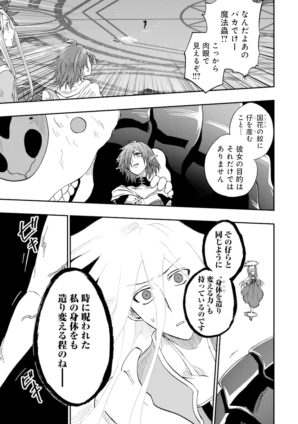 ANKOKU KISHI NO ORE DESU GA SAIKYOU NO HIJIRI KISHI WO MEZASHIMASU (MANGA) - RAW Chapter 72.1 page 9 - nihonkuni.com