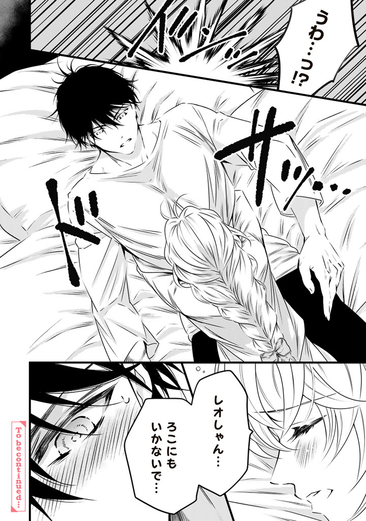 TSUIHOU SARETA KISHI SUKI SEIJO WA KYOU MO SHIAWASE Chapter 39 page 17 - nihonkuni.com