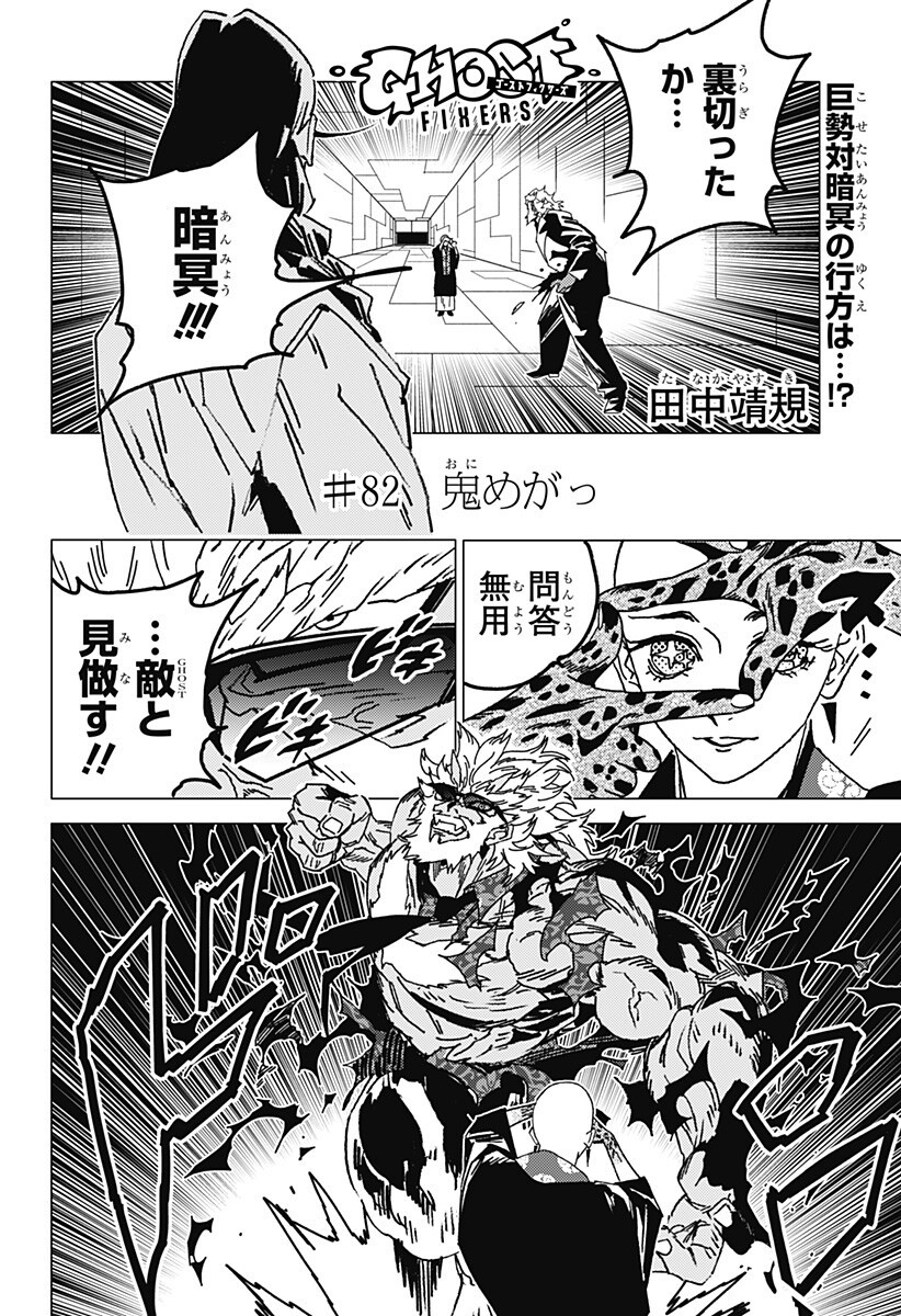 Read GHOST FIXERS Chapter 82 [High Quality / Full] - Page 1 - nicomanga.com