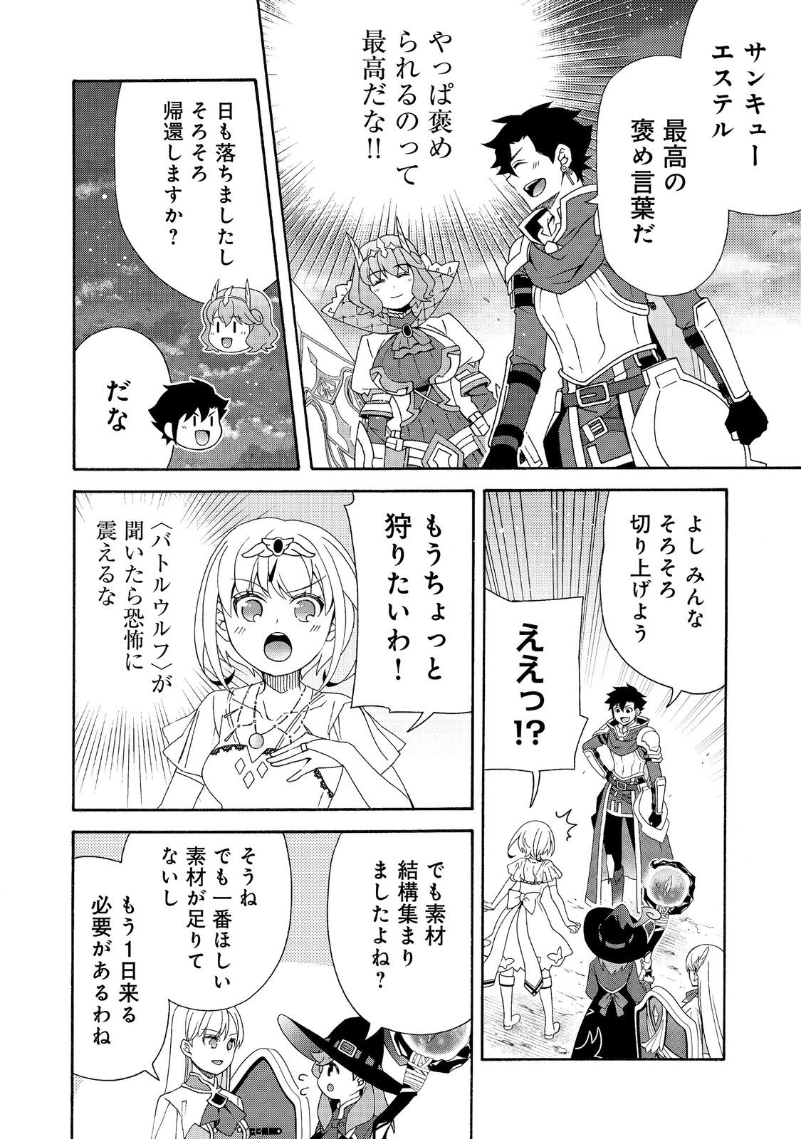 GAME SEKAI TENSEI “DANKATSU” Chapter 29 - Page 22