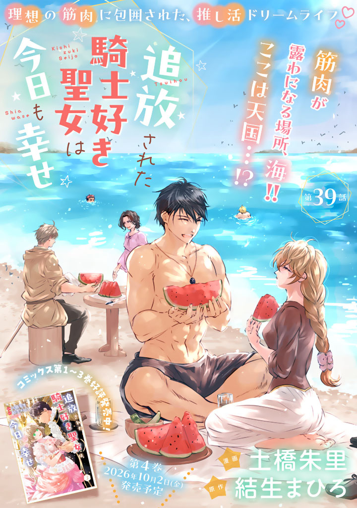 TSUIHOU SARETA KISHI SUKI SEIJO WA KYOU MO SHIAWASE Chapter 39 page 1 - nihonkuni.com