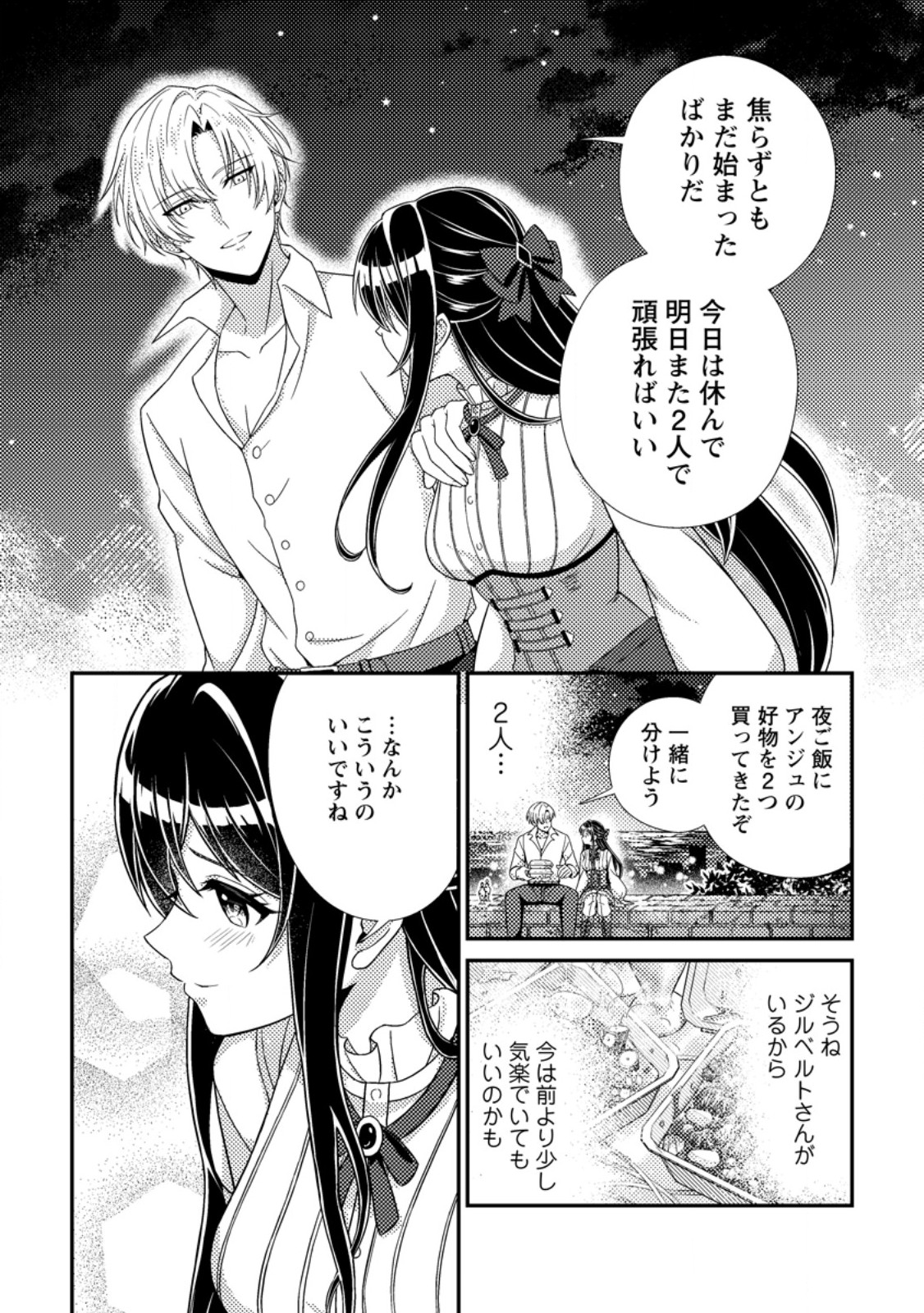 MAYOKE NO SEIJO WA MUNOU DE YAKUTATAZU WO YAMERU KOTO NI SHIMASHITA Chapter 12.3 page 3 - nihonkuni.com