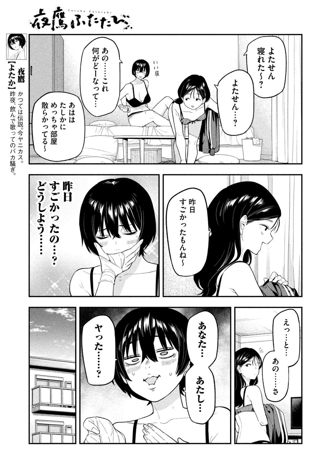 Read YOTAKA FUTATABI Chapter 15 [High Quality / Full] - Page 7 - nicomanga.com