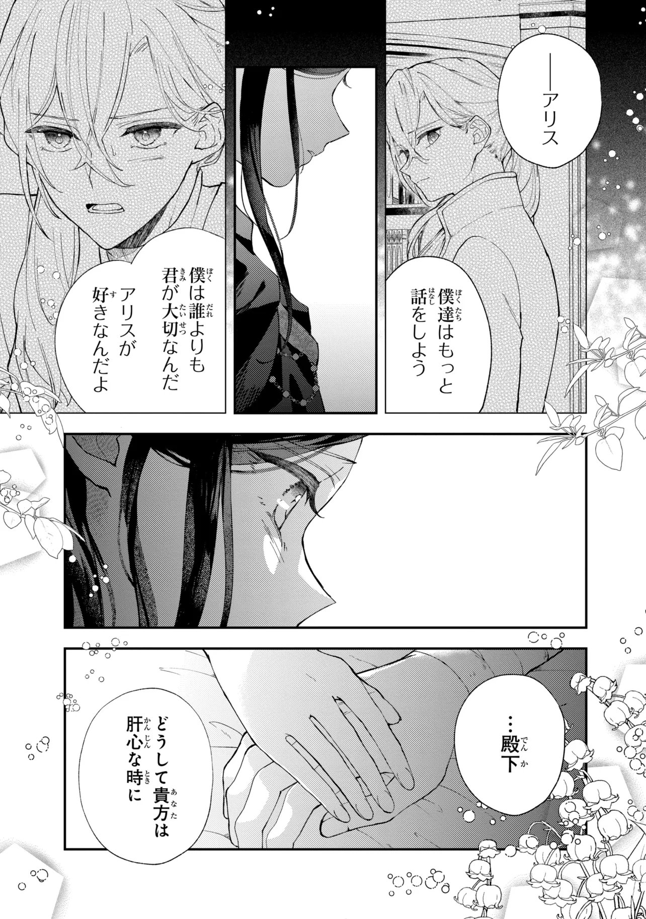 AKIRAME REIJOU WA KOIGOKORO NANTE IRANAI. ~URAGIRARETA HAZU NA NONI, FIANSEE KARA NO DEKIAI GA TOMARIMASEN!~ RAW Chapter 9.2 page 7 - nihonkuni.com
