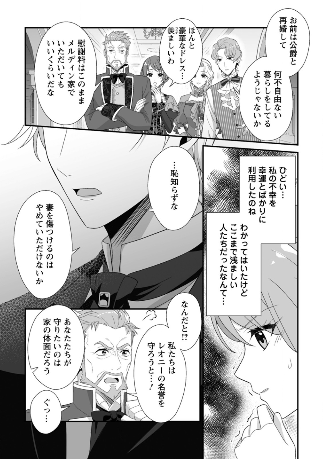 KOORI NO KOUSHAKU-SAMA TO WATASHI NO SHIAWASE NA KEIYAKU SAIKON Chapter 8.2 - Page 3