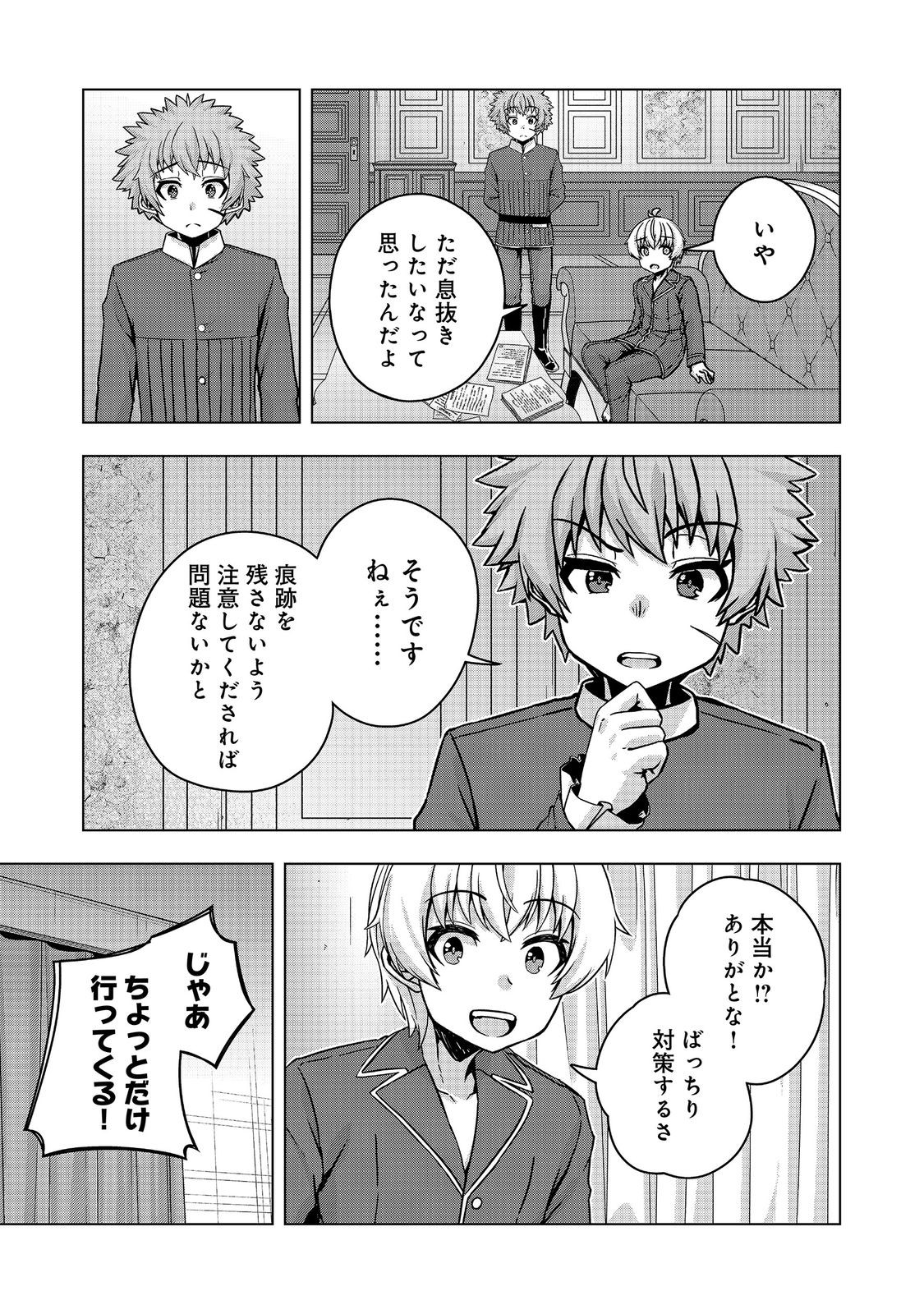 REINCARNATED AS AN EMPEROR ~ WILL THE EMPEROR AT BIRTH SURVIVE? Chapter 32.1 page 3 - nihonkuni.com