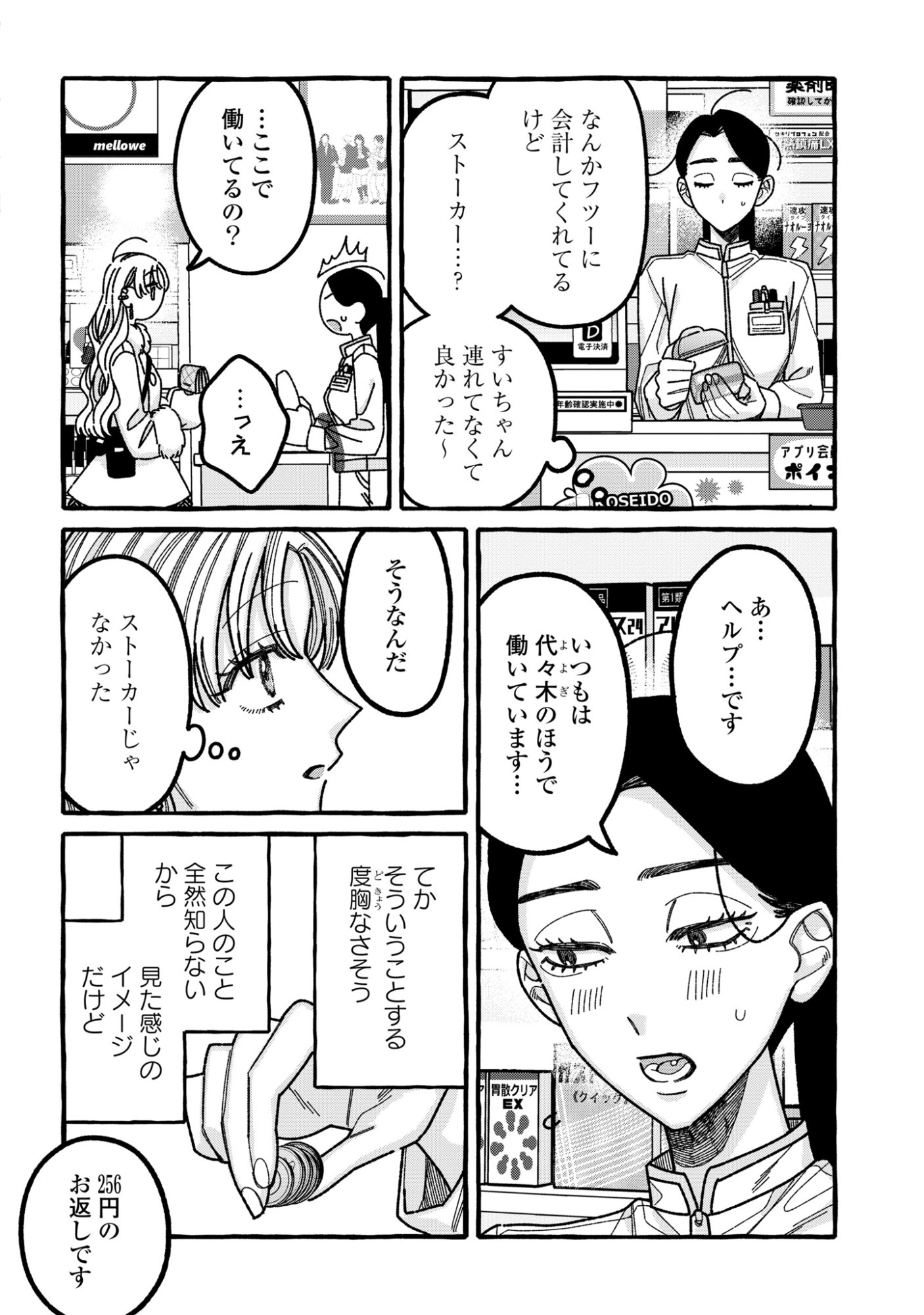 KIMI NO SEI NAN DAKARA, SEKININ TOTTE YO NE. - RAW Chapter 5 - Page 20