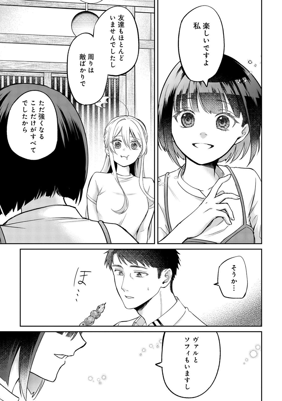 CHUUNEN MAJUTSUSHI NO YUUYUU JITEKI NA DUNGEON KOURYAKU - SKILL ORB O TSUKATTARA SAIKYOU SKILL O TENIIRETA NO DE, SUKI NI IKIYOU TO OMOIMASU - RAW Chapter 30.2 page 16 - nihonkuni.com