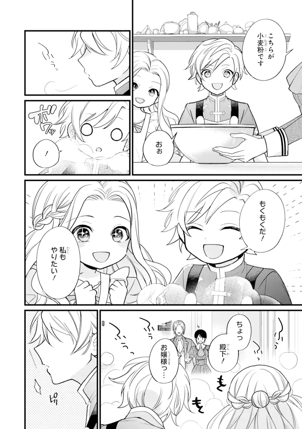 TOUTOI 5-SAI-TACHI GA WATASHI NI KEKKON AITE WO ASSEN SHITE KIMASU ~SUTERARE REIJOU NO WATASHI NI SHOUKAI SARETA NO WA NANTO SAISHO HOSA~ RAW Chapter 9.2 page 8 - nihonkuni.com