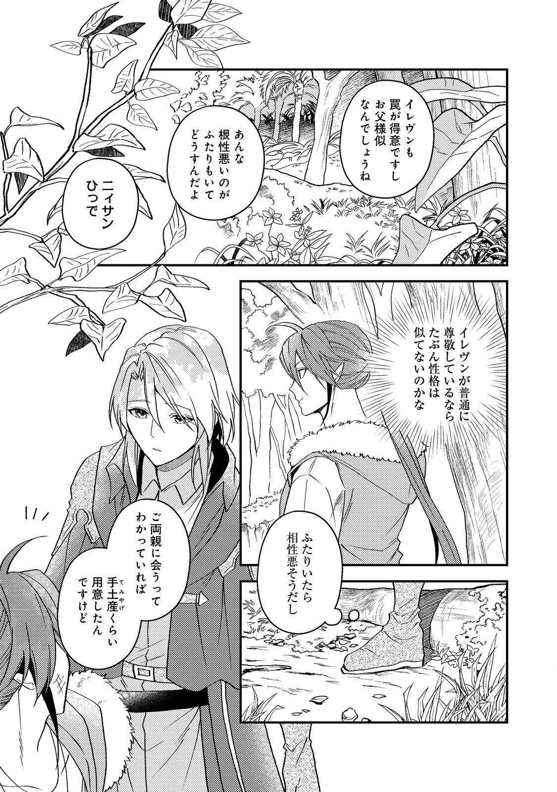 ODAYAKA KIZOKU NO KYUUKA NO SUSUME Chapter 68 - Page 21