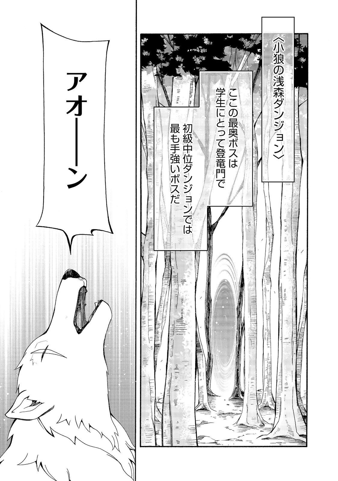 GAME SEKAI TENSEI “DANKATSU” Chapter 29 - Page 3
