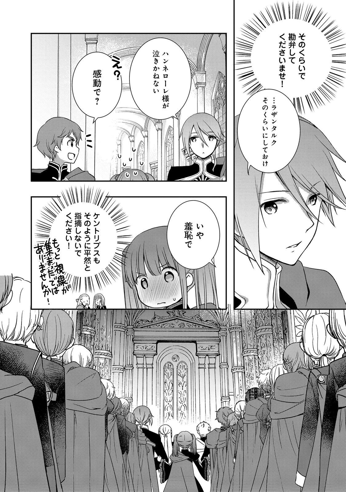 HONZUKI NO GEKOKUJOU FERDINAND NO YAKATA NI TE Chapter 4 page 22 - nihonkuni.com