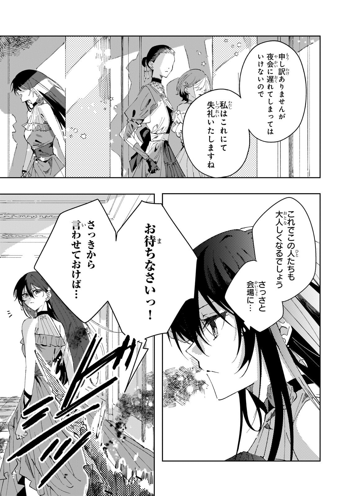 SHI NI MODORI NO AKUYAKU REIJOU WA, NIDOME NO JINSEI DE SUBETE WO SHIAWASE NI SHITE MISERU Chap 3.2 - Pic 6