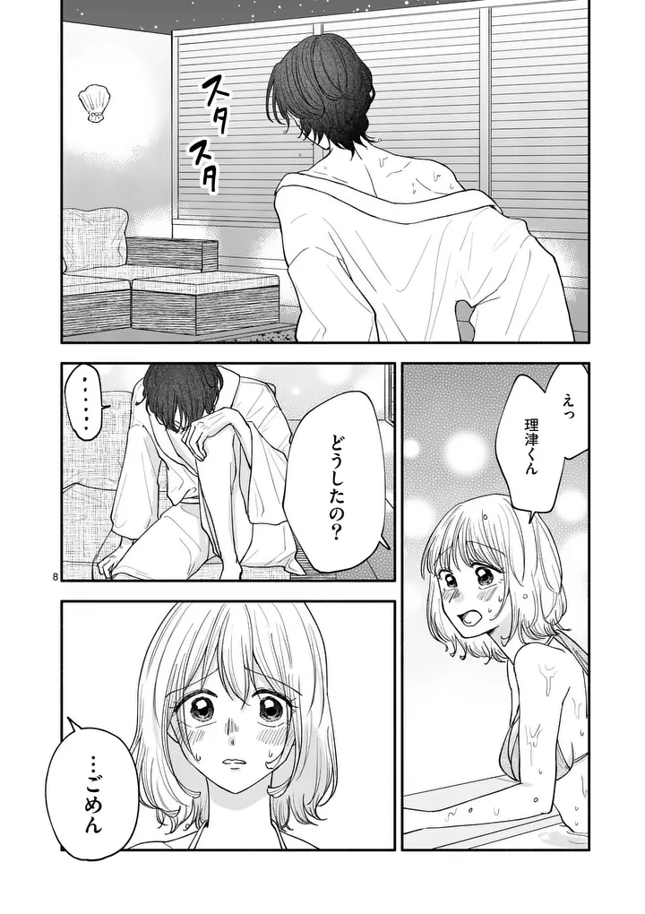 SECOND VIRGIN SECOND LIFE Chapter 32 - Page 8