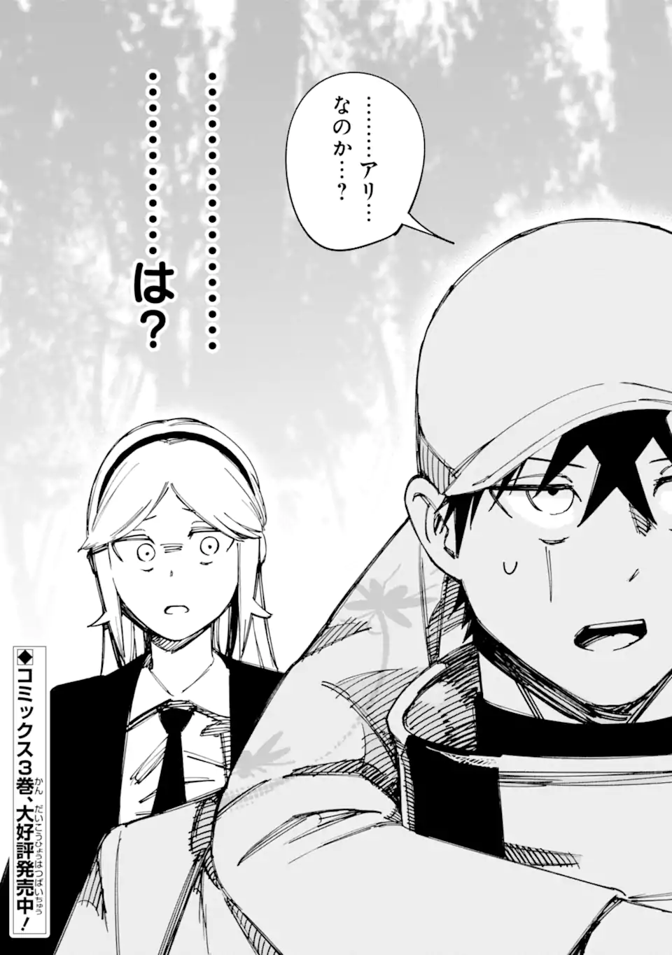 MOIMON Chapter 20.2 page 26 - nihonkuni.com