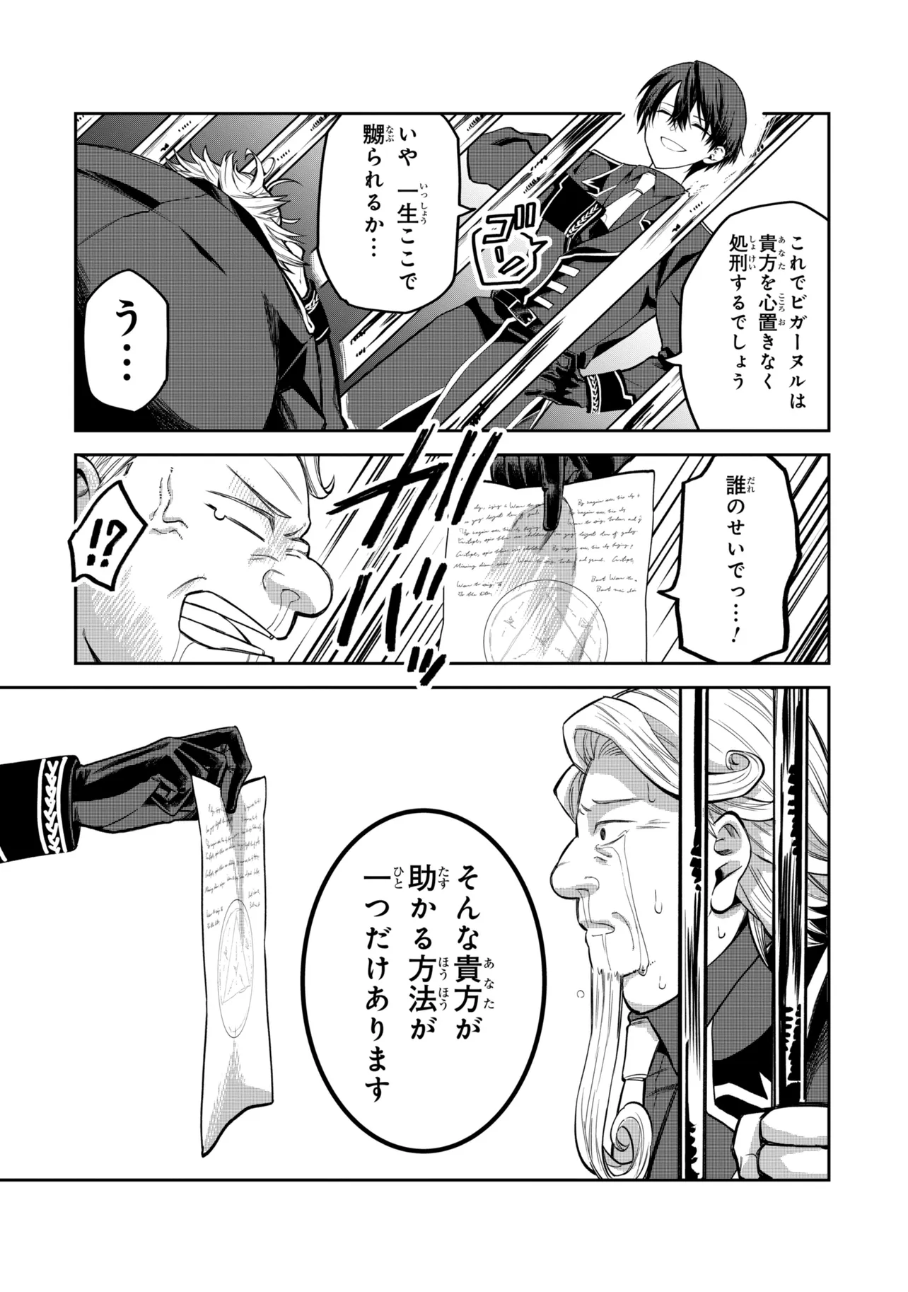 THE RISING OF THE COMMONER-ORIGIN OFFICER: BEAT UP ALL THE INCOMPETENT NOBLE SUPERIORS! Chapter 27.2 - Page 4
